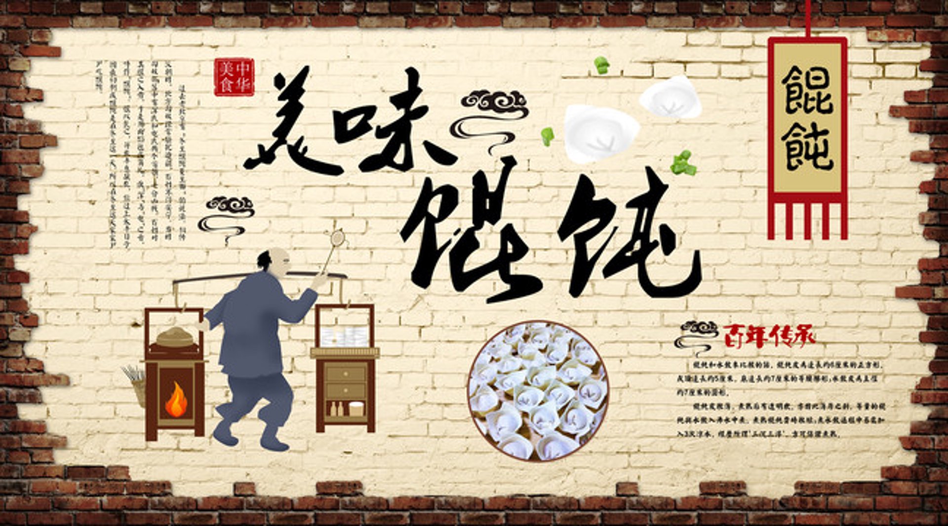 元小娟馄饨